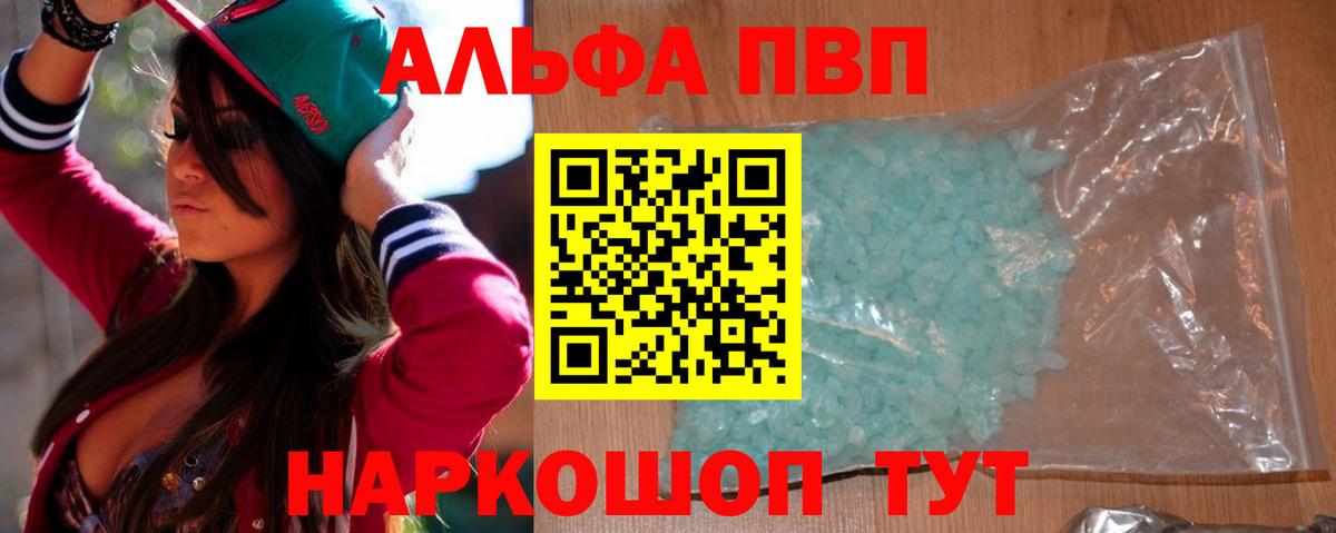 Альфа ПВП крисы CK  наркошоп  Жигулёвск  Вход с VPN  А ПВП СК КРИС 