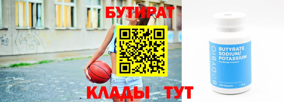 БУТИРАТ буратино  Вход с VPN  Жигулёвск 