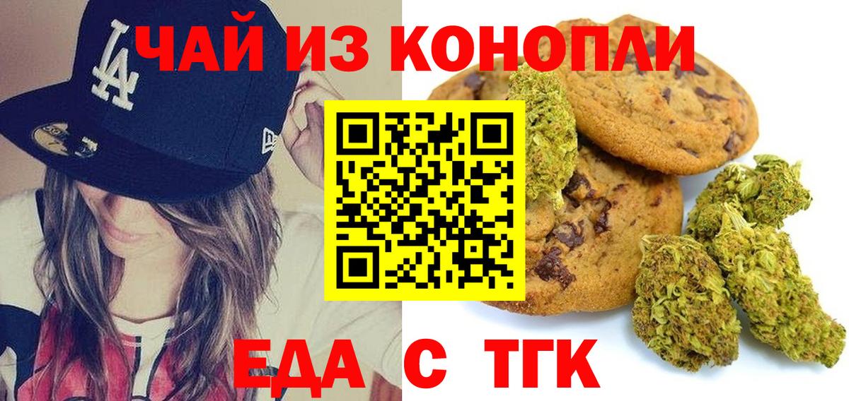 Печенье с ТГК марихуана Жигулёвск