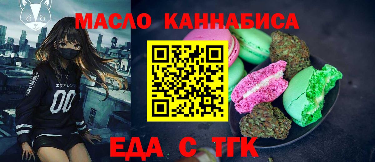 Жигулёвск  Еда ТГК марихуана  Вход с VPN 
