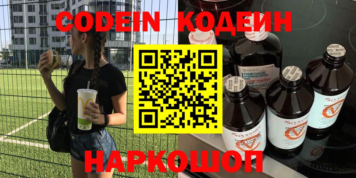Жигулёвск  купить закладку  Вход с VPN  Кодеин Purple Drank 