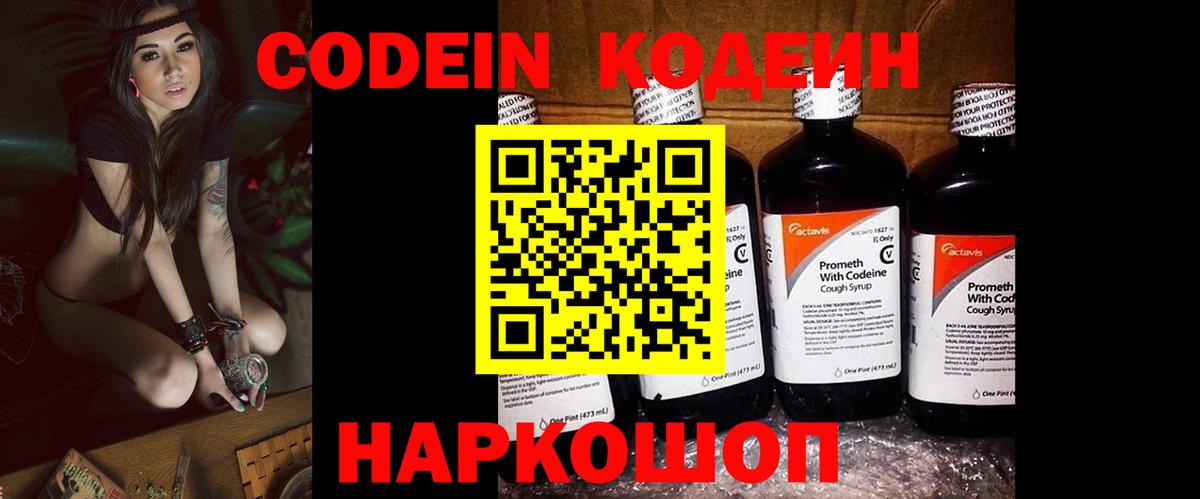 Codein напиток Lean (лин) Жигулёвск