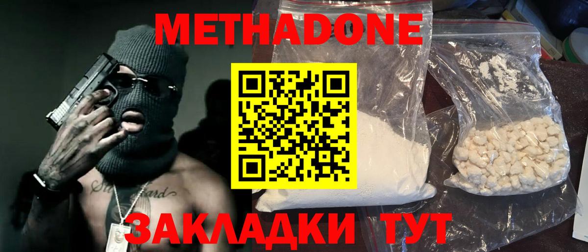 Жигулёвск  МЕТАДОН мёд  Вход с VPN 