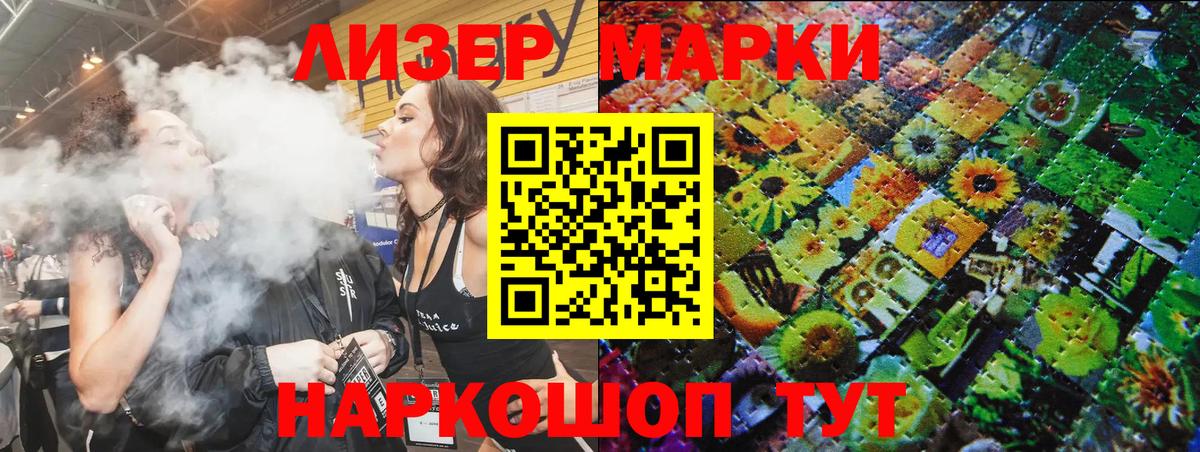 Наркотические марки 1500мкг Жигулёвск