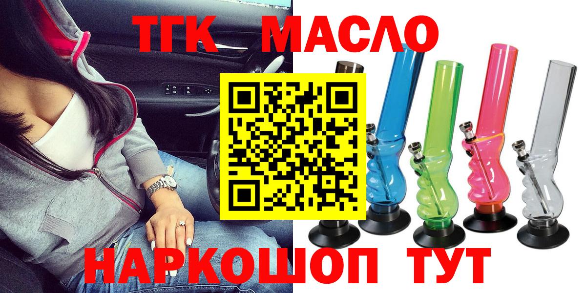 ТГК THC oil Жигулёвск